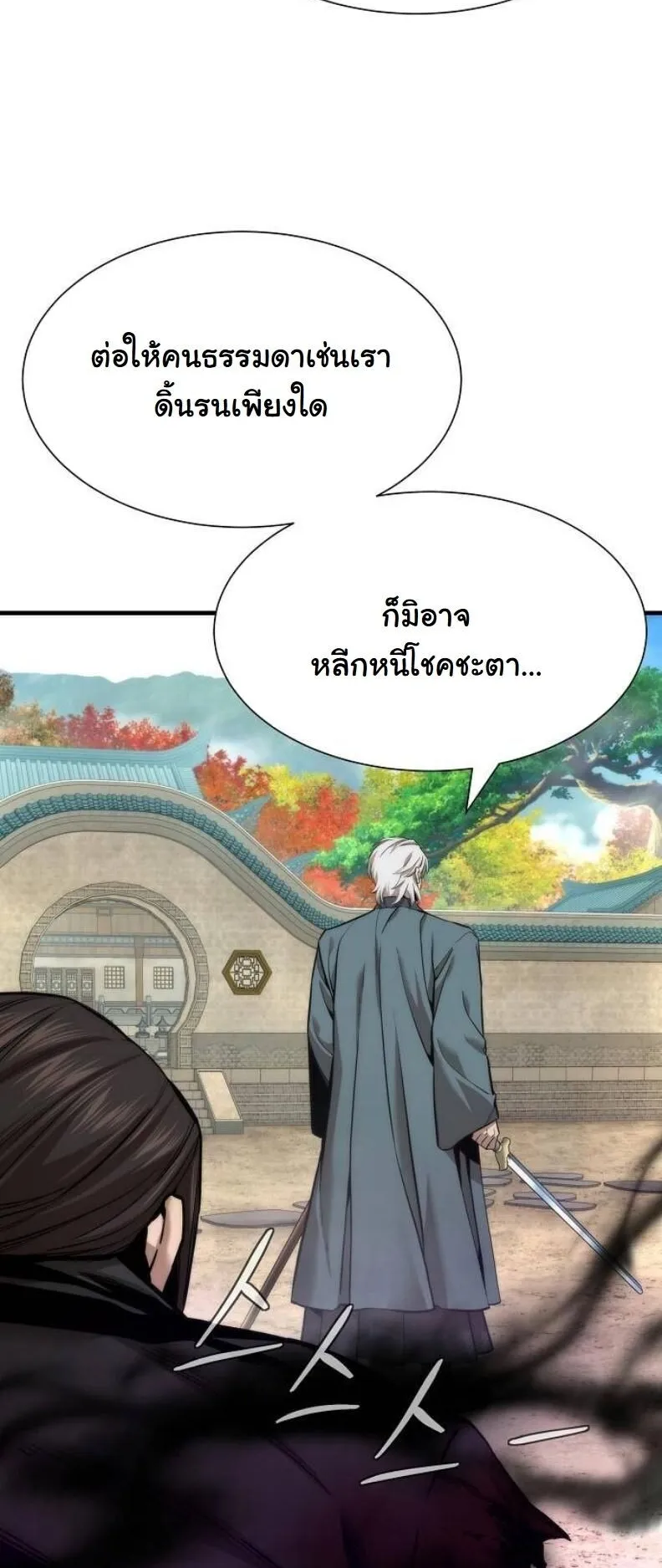 A Regressor’s Tale of Cultivation ตอนที่ 12 หน้า 82