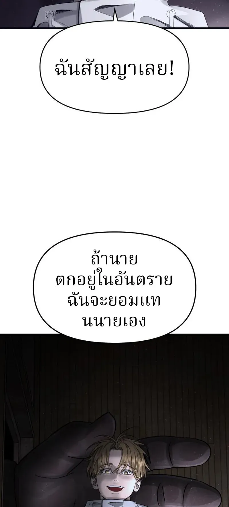 Why You Shouldn’t Enter a Haunted House ตอนที่ 9 หน้า 135
