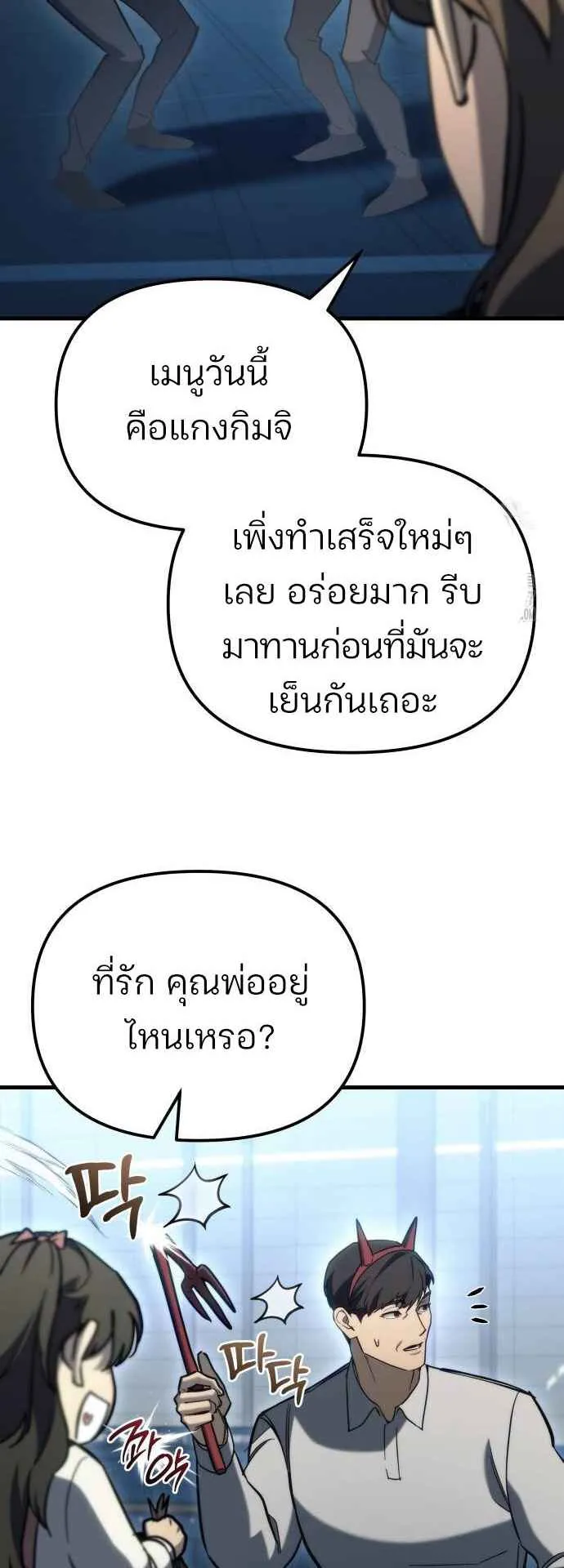 Hiding the logistics center in Apocalypse ตอนที่ 27 หน้า 21