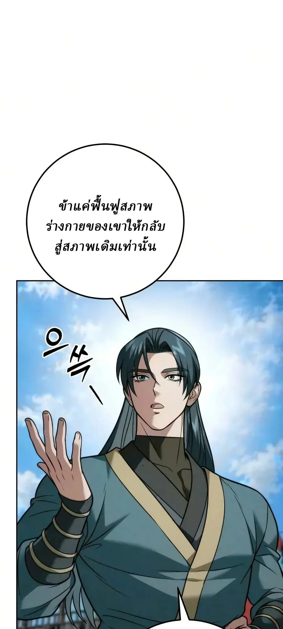Sichuan’s Supreme King ตอนที่ 27 หน้า 20