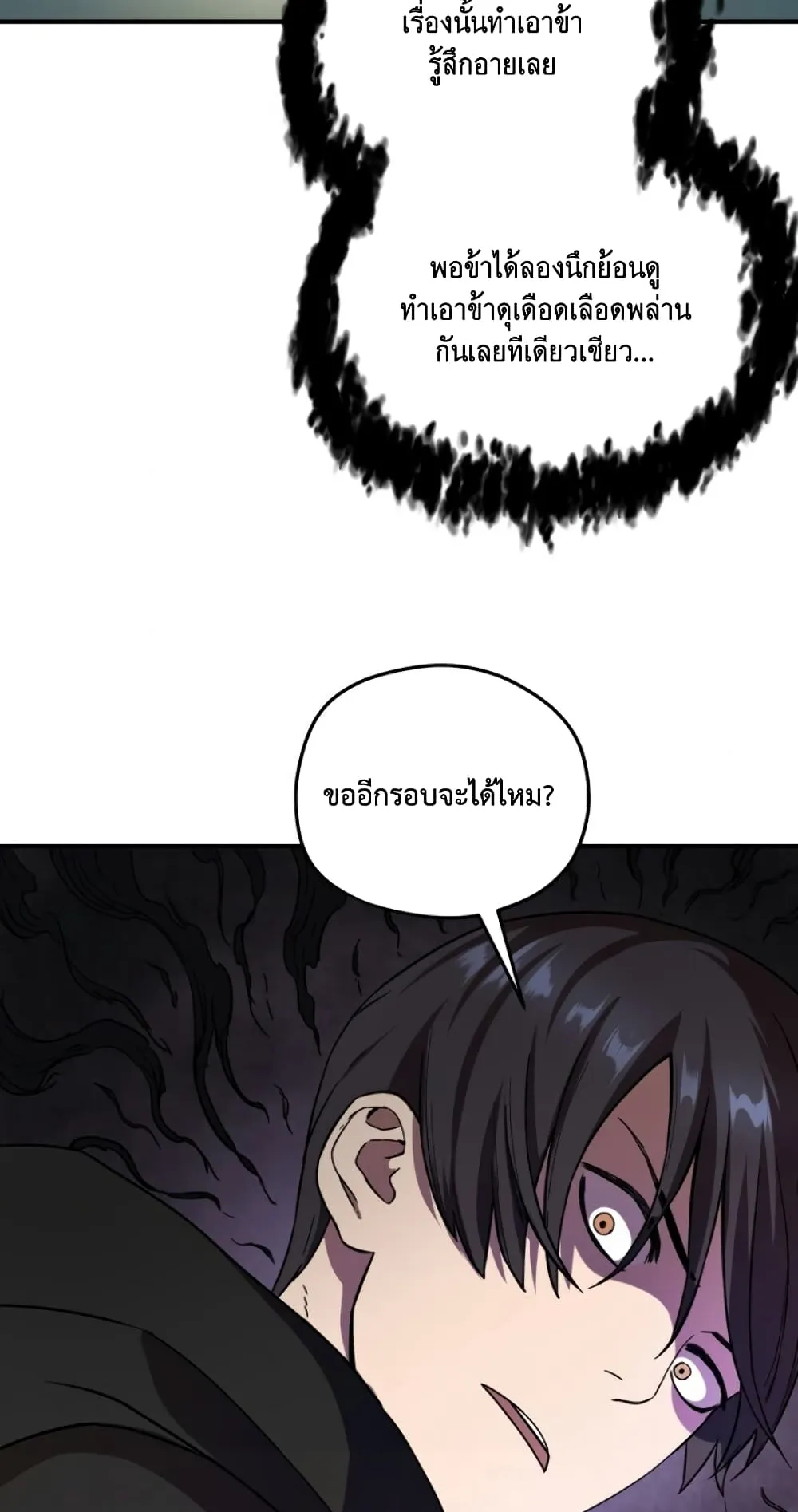 Player Who Can’t Level Up ตอนที่ 5 หน้า 64