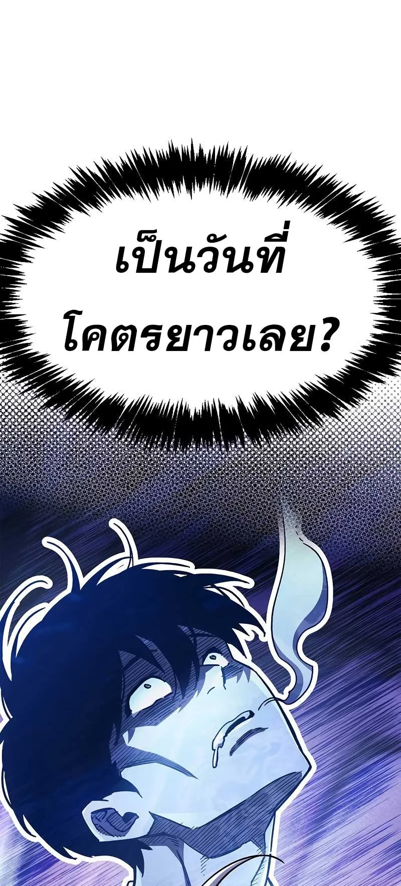 The Player Hides His Past ตอนที่ 39 หน้า 134