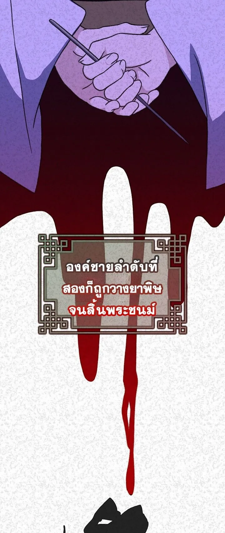 The Return of Namgung’s Granddaughter ตอนที่ 12 หน้า 7