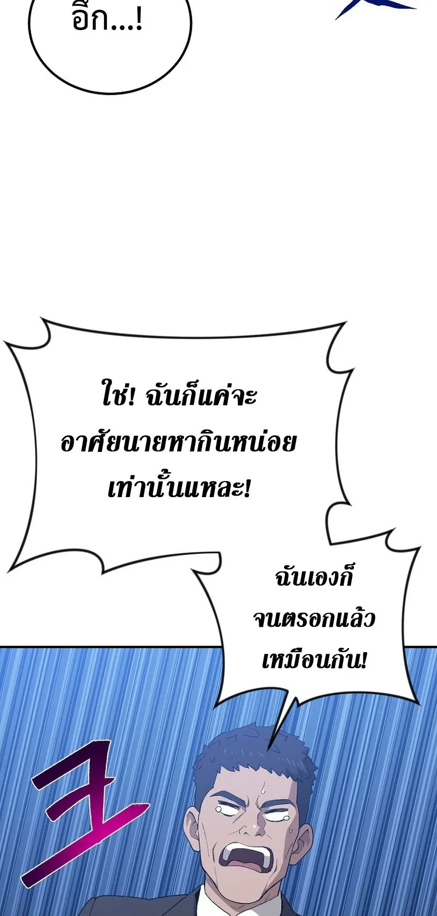 The Ultimate Tank ตอนที่ 3 หน้า 74