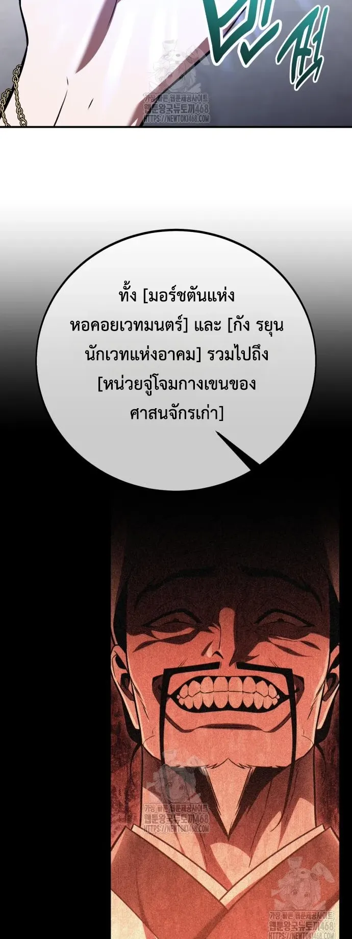 I Killed an Academy Player ตอนที่ 90 หน้า 100