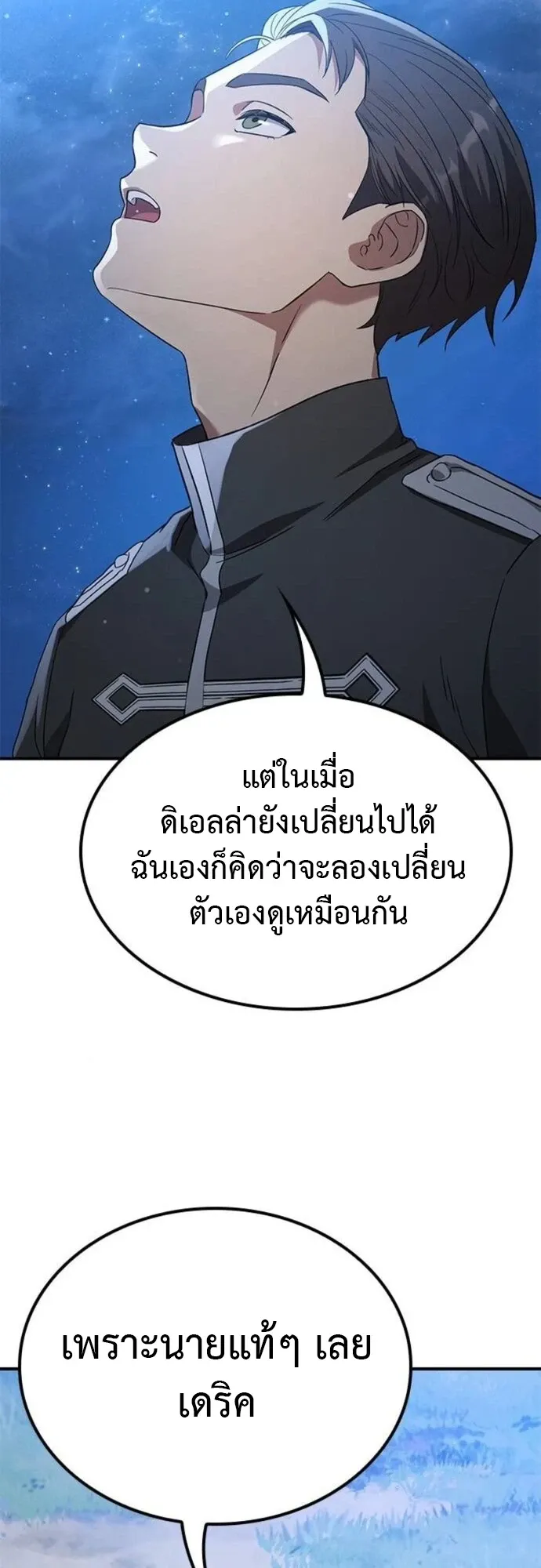 Noble Lady Reformation Guide ตอนที่ 11 หน้า 58