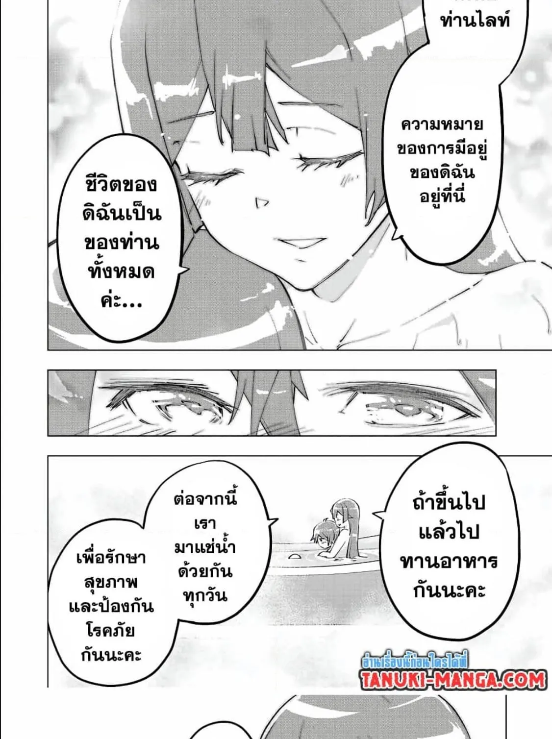 My Gift LVL 9999 Unlimited Gacha ตอนที่ 74 หน้า 21