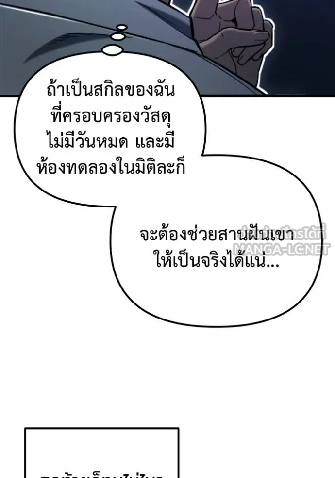 Hiding the logistics center in Apocalypse ตอนที่ 41 หน้า 69