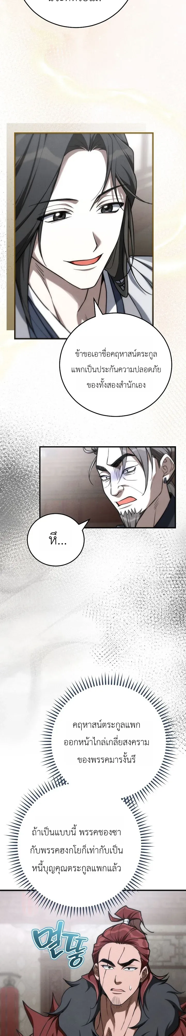 Third-Rate Martial Family Becomes the Best Under Heaven ตอนที่ 14 หน้า 24