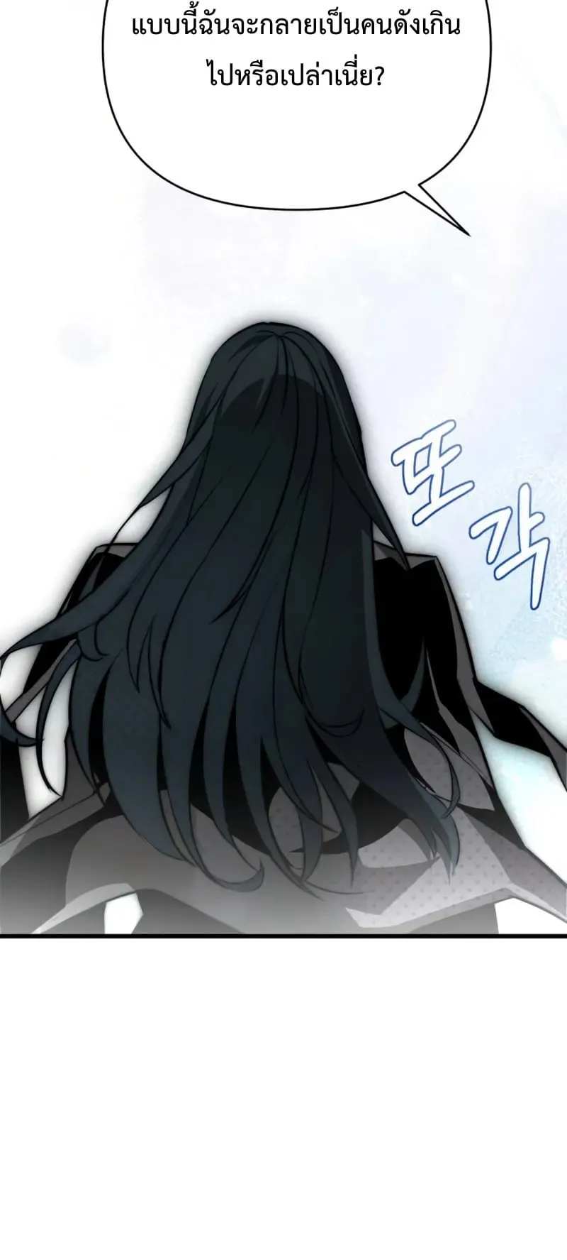 The Return of the World Savior ตอนที่ 3 หน้า 15
