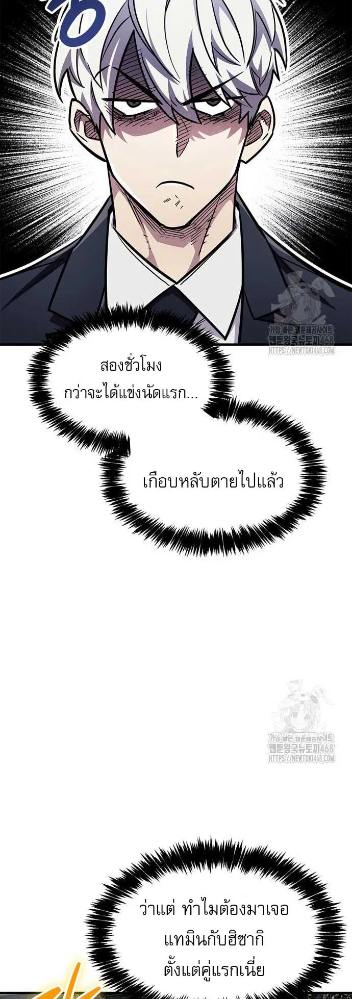 The Player Hides His Past ตอนที่ 57 หน้า 50