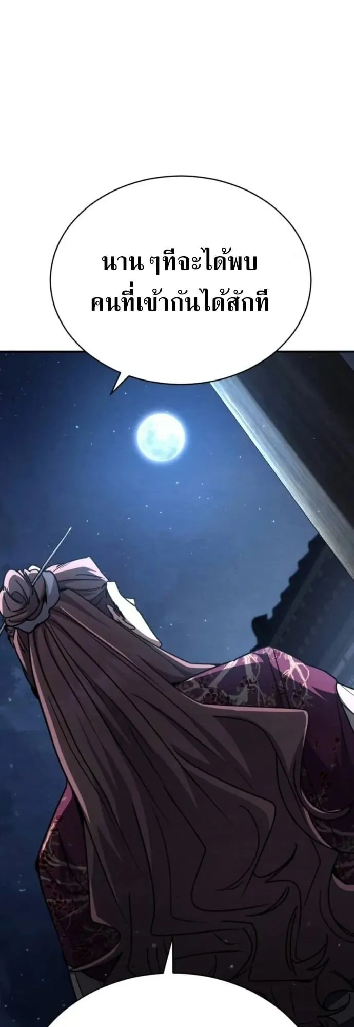 Reincarnation of the Fist King ตอนที่ 25 หน้า 56