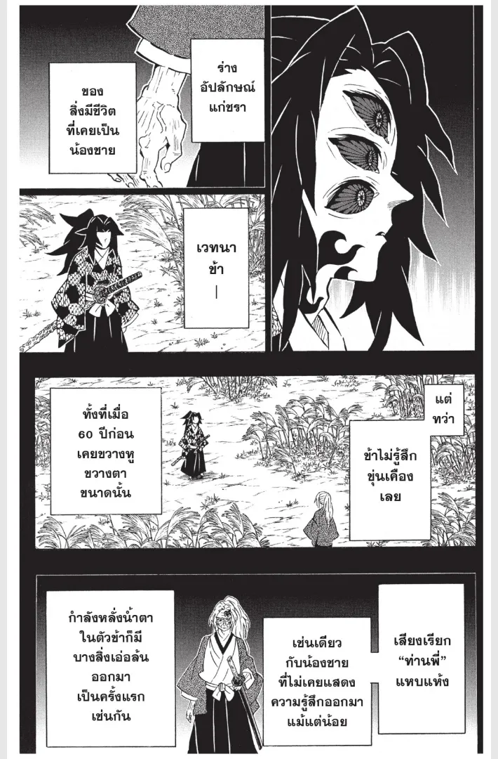 Kimetsu no yaiba ตอนที่ 174 หน้า 11