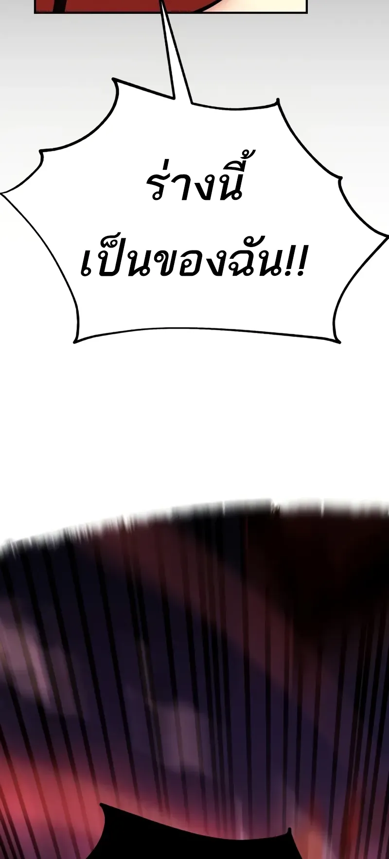 I Killed an Academy Player ตอนที่ 46 หน้า 53