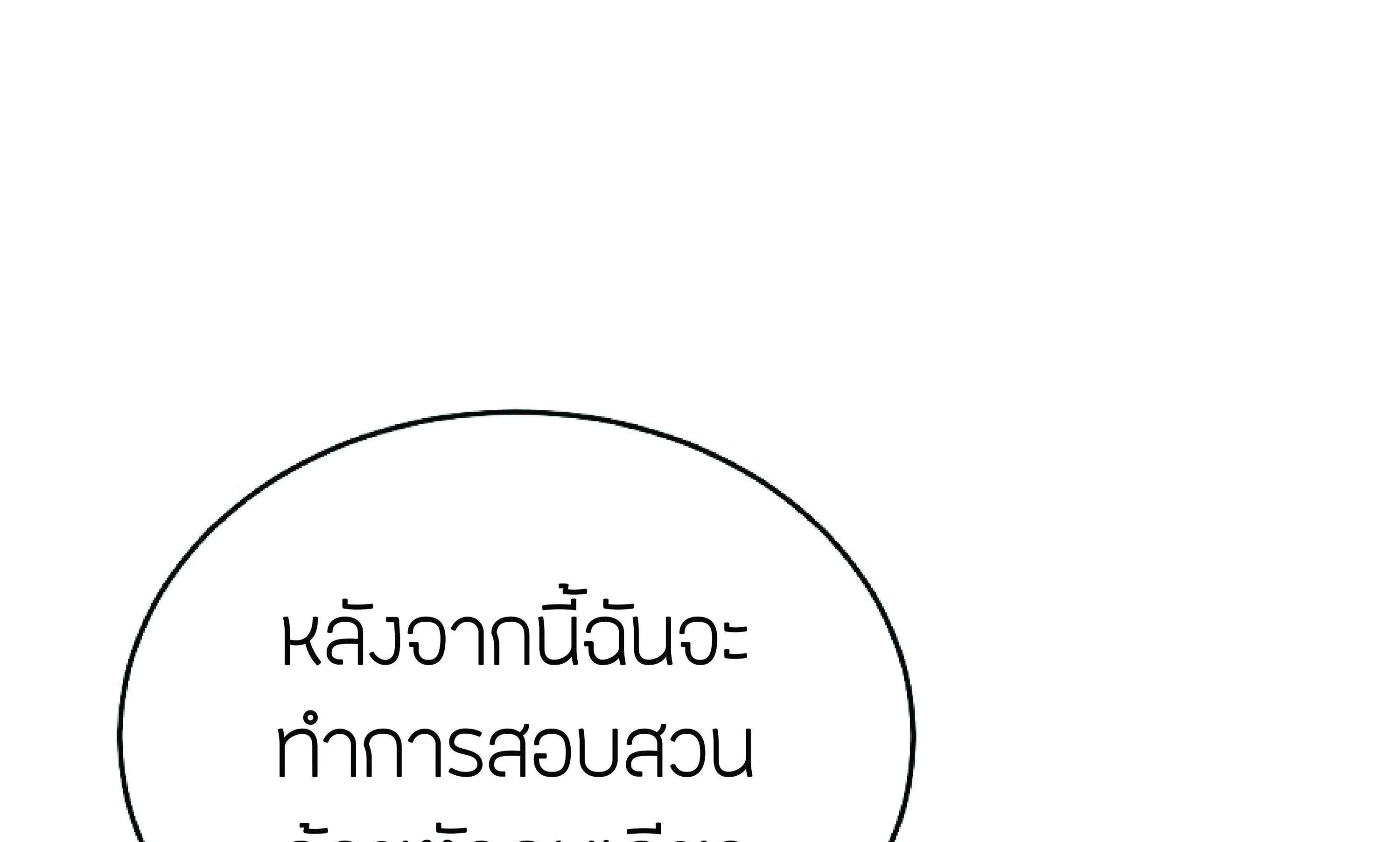 The Heavenly Demon Can’t Live a Normal Life ตอนที่ 3 หน้า 176