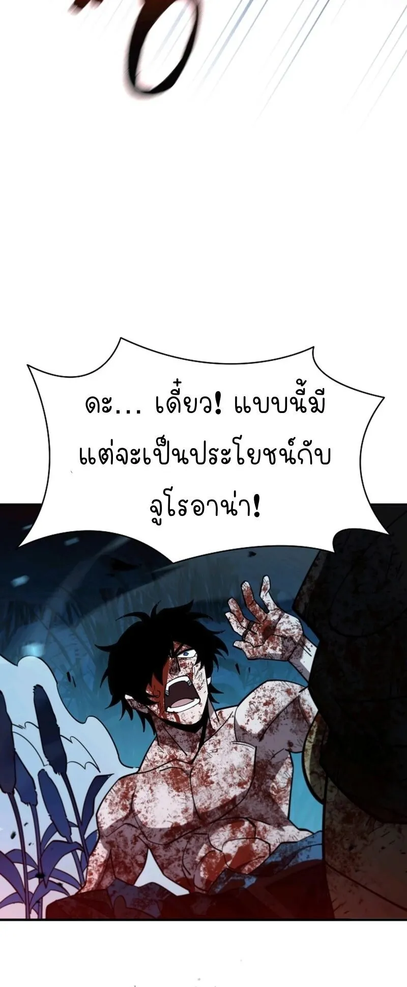 World’s Strongest Survivor ตอนที่ 13 หน้า 90