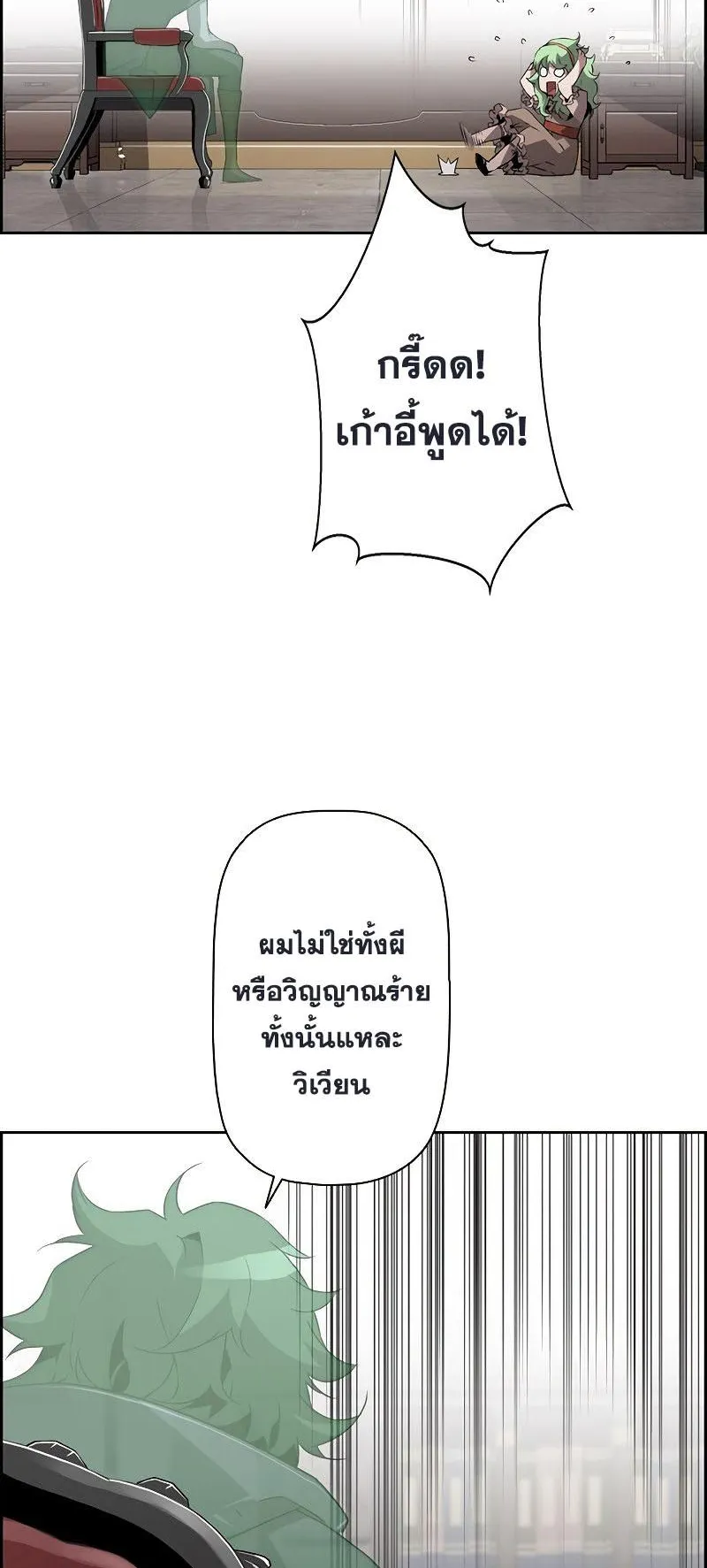 Necromancer’s Evolutionary Traits ตอนที่ 12 หน้า 20