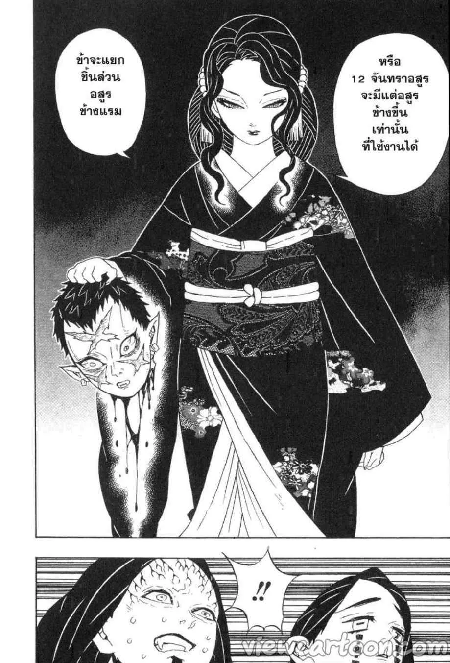 Kimetsu no yaiba ตอนที่ 52 หน้า 10