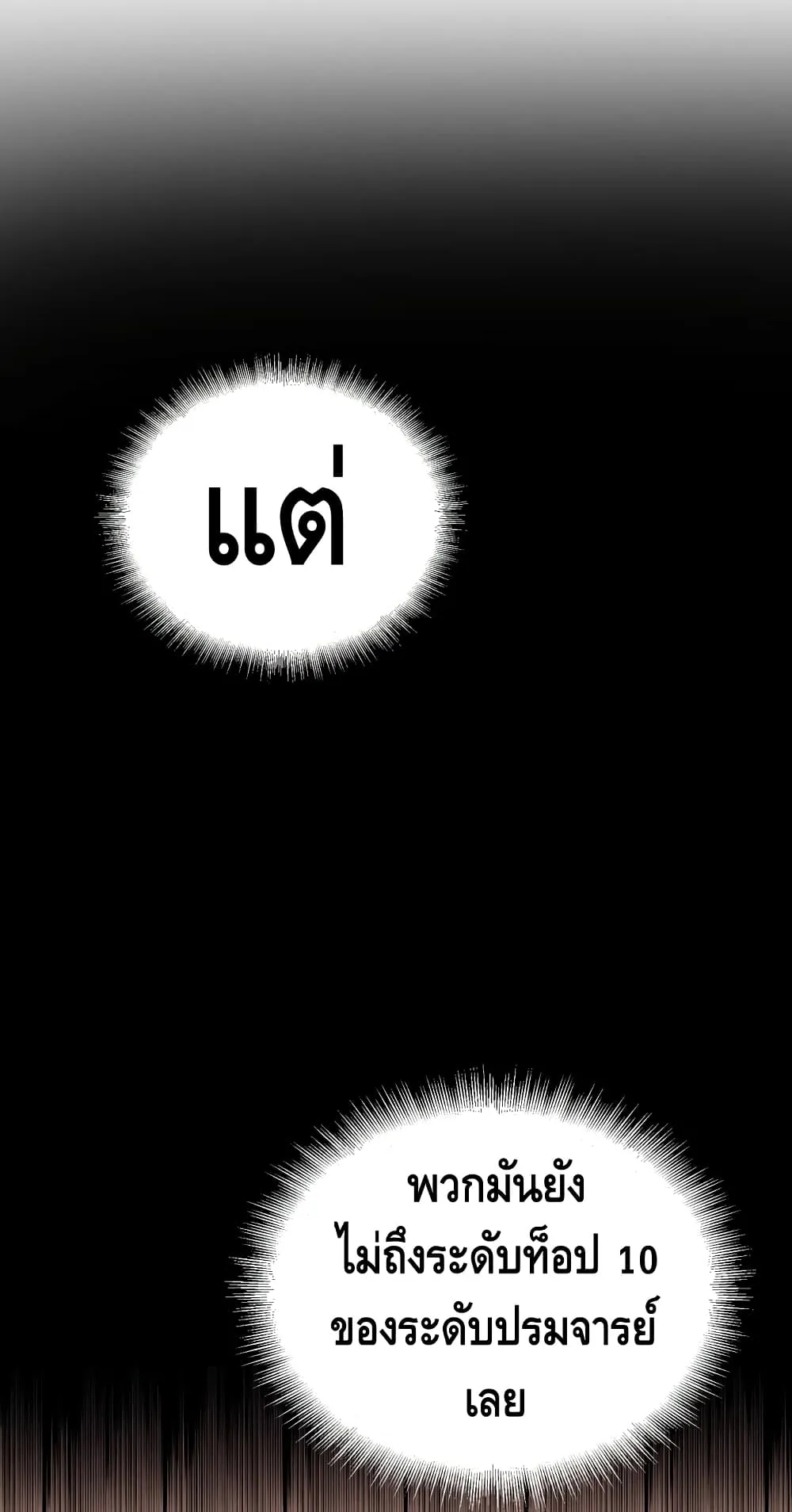 Maxed Out Leveling ตอนที่ 4 หน้า 41