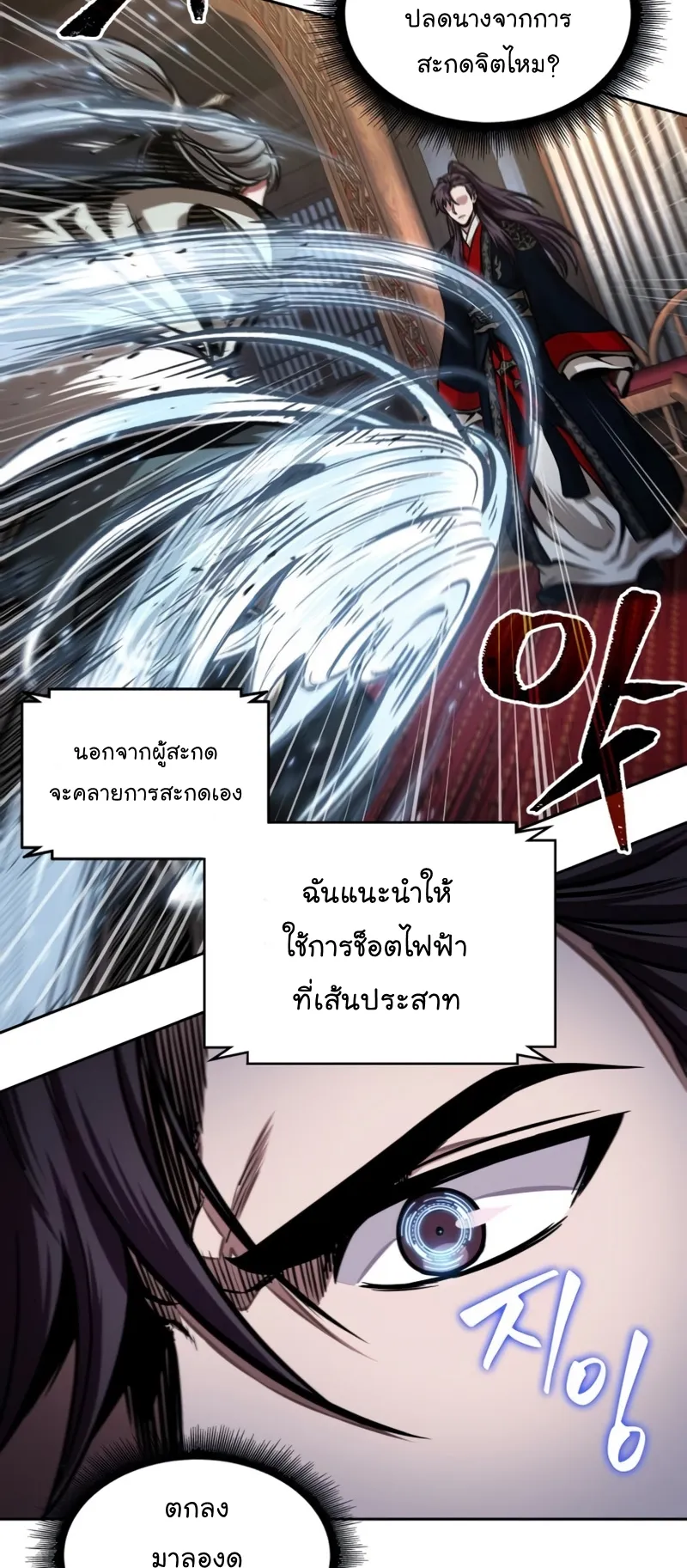 Nano Machine Chapter 107 หน้า 10