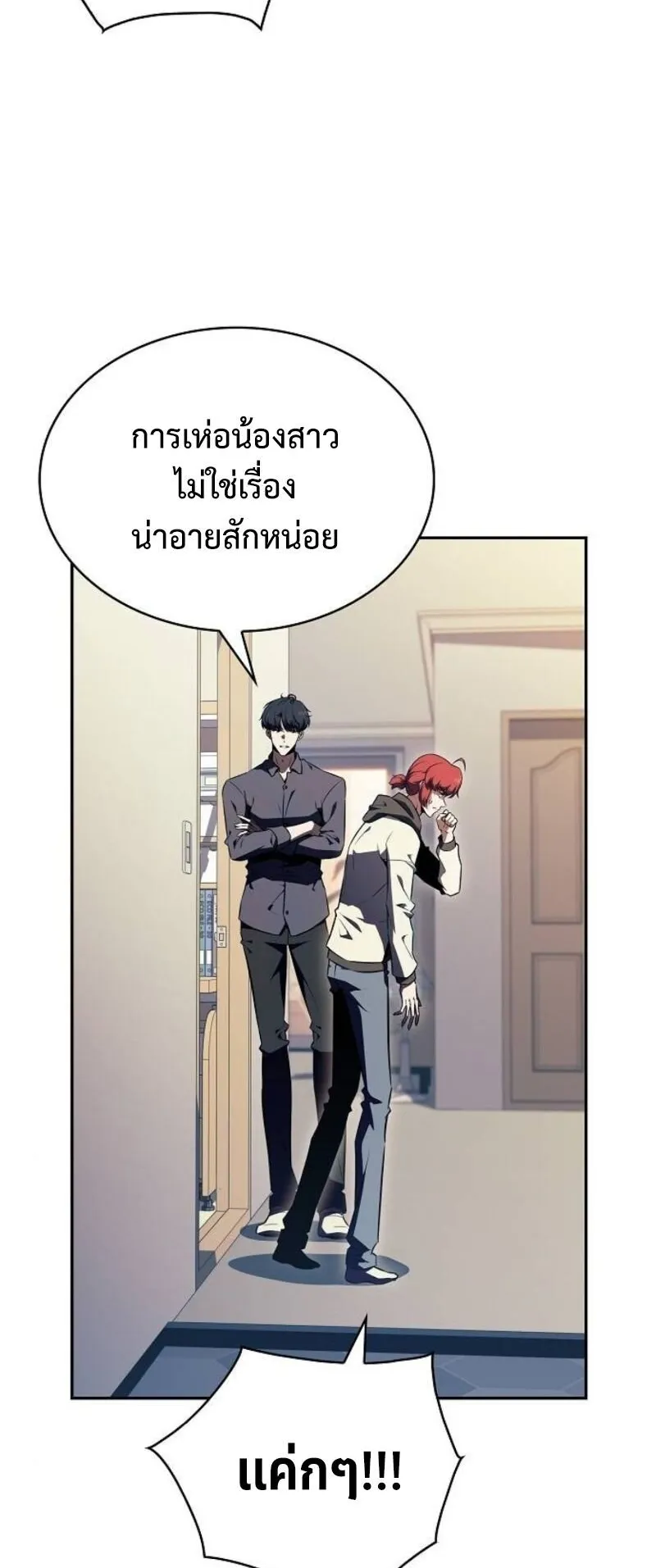 The Demon Slayer’s Restaurant ตอนที่ 8 หน้า 20