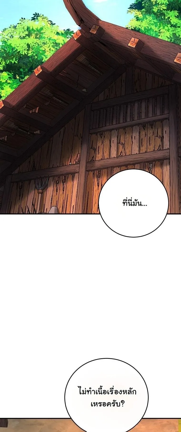 The Returnee’s Hidden Strategy Stream ตอนที่ 11 หน้า 32