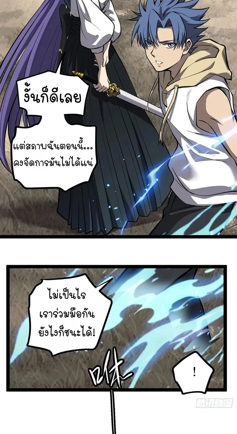 Gatekeeper of the Boundless Worlds ตอนที่ 122 หน้า 14