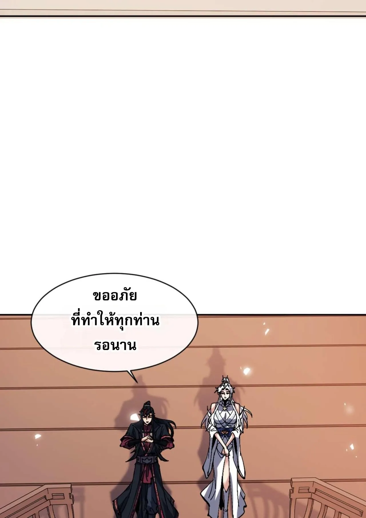 Devious Son of Heaven ตอนที่ 84 หน้า 56