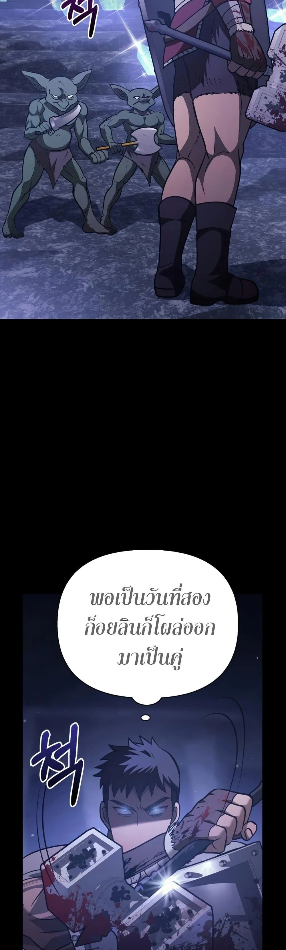 Surviving the Game as a Barbarian ตอนที่ 6 หน้า 55