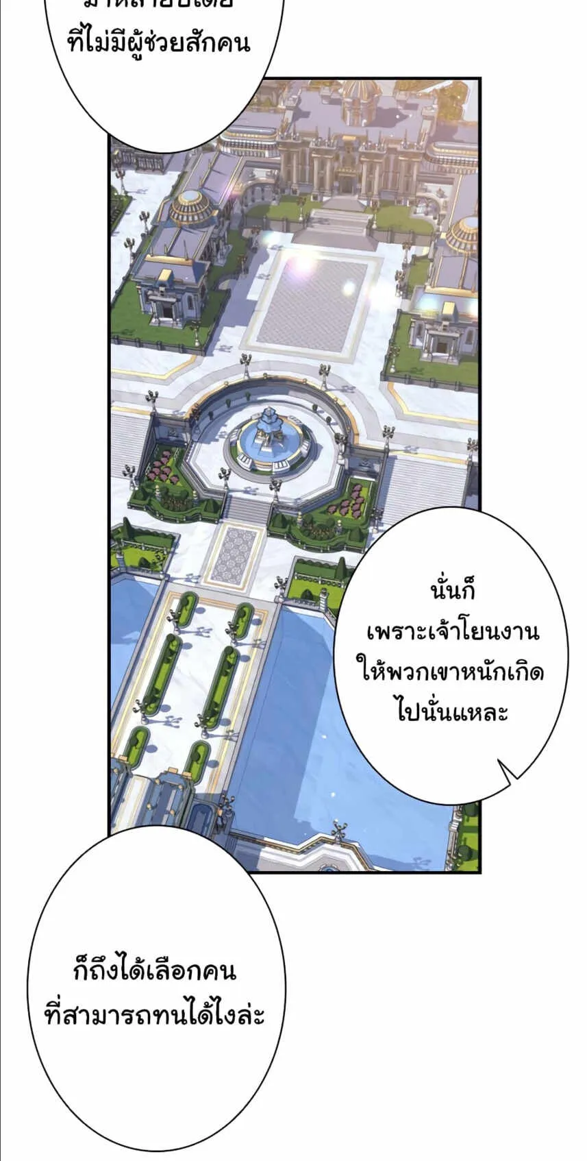 I Quit the Hero’s Party ตอนที่ 3 หน้า 15