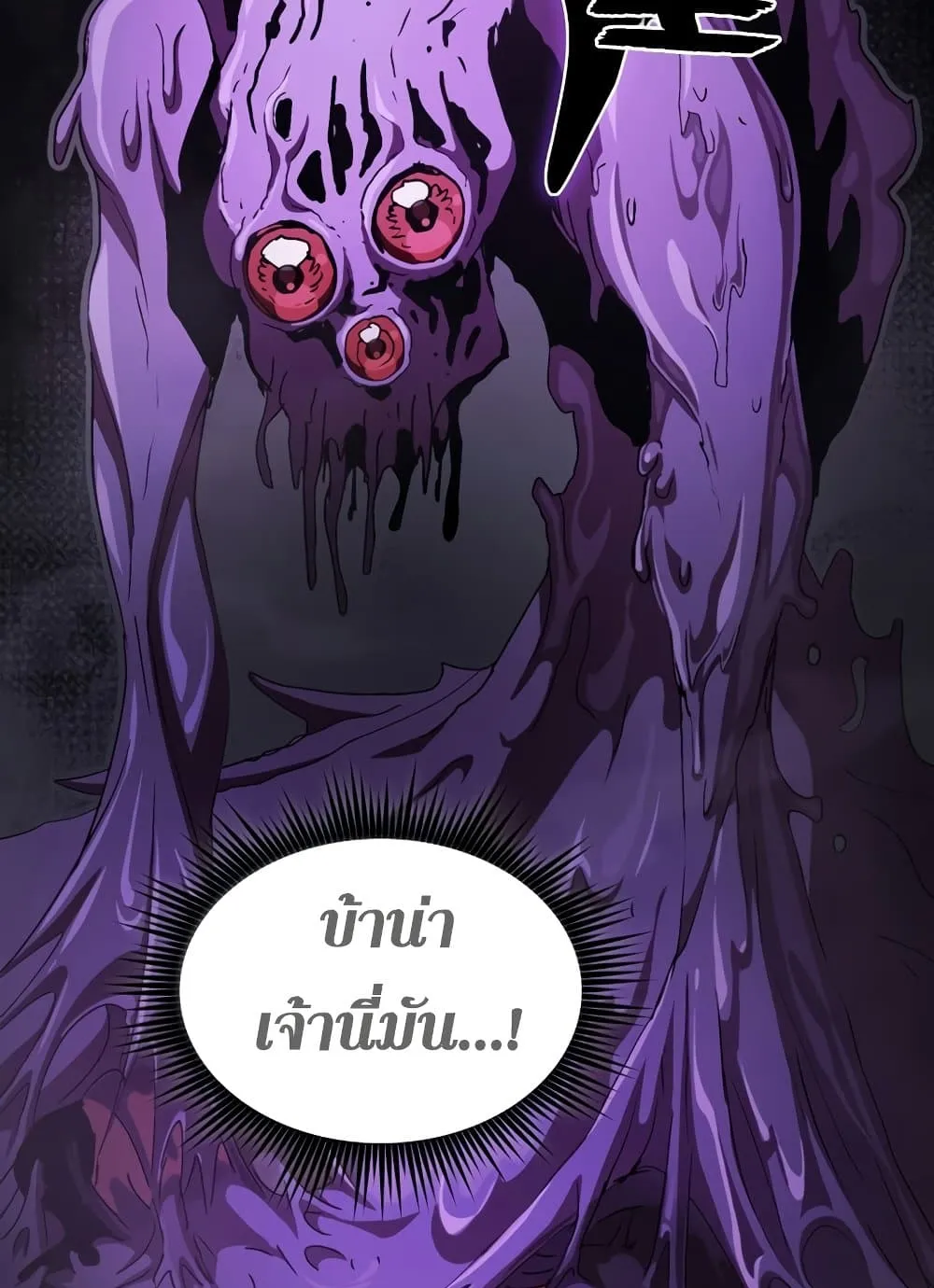 Is This Hunter for Real ตอนที่ 3 หน้า 88