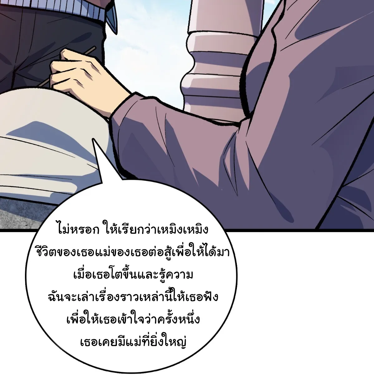 I Will Solo My Way Through This Apocalypse World ตอนที่ 12 หน้า 76