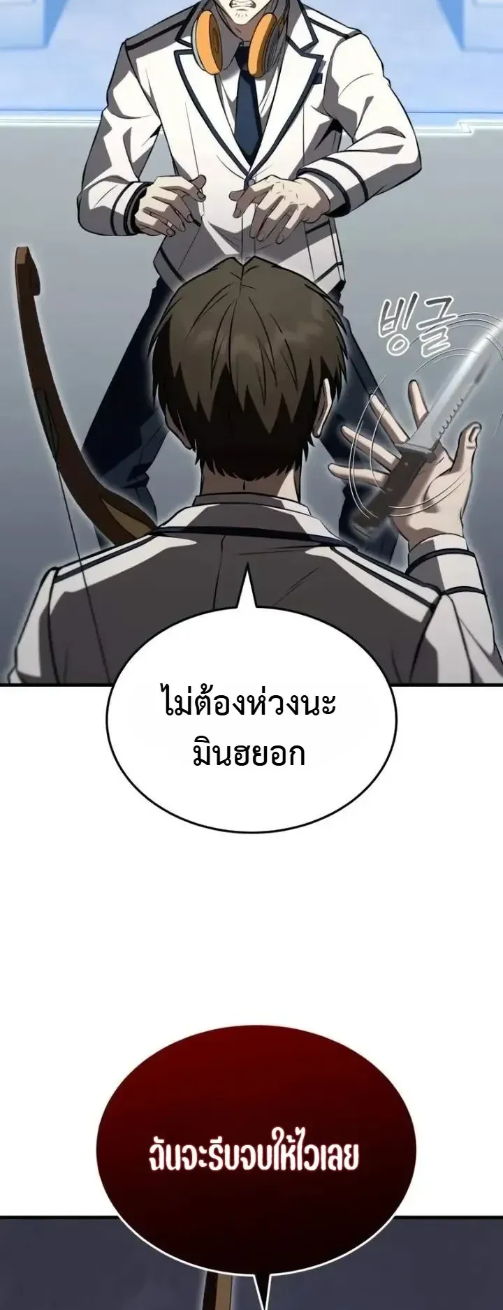 Transcendence Due To A System Error ตอนที่ 15 หน้า 50