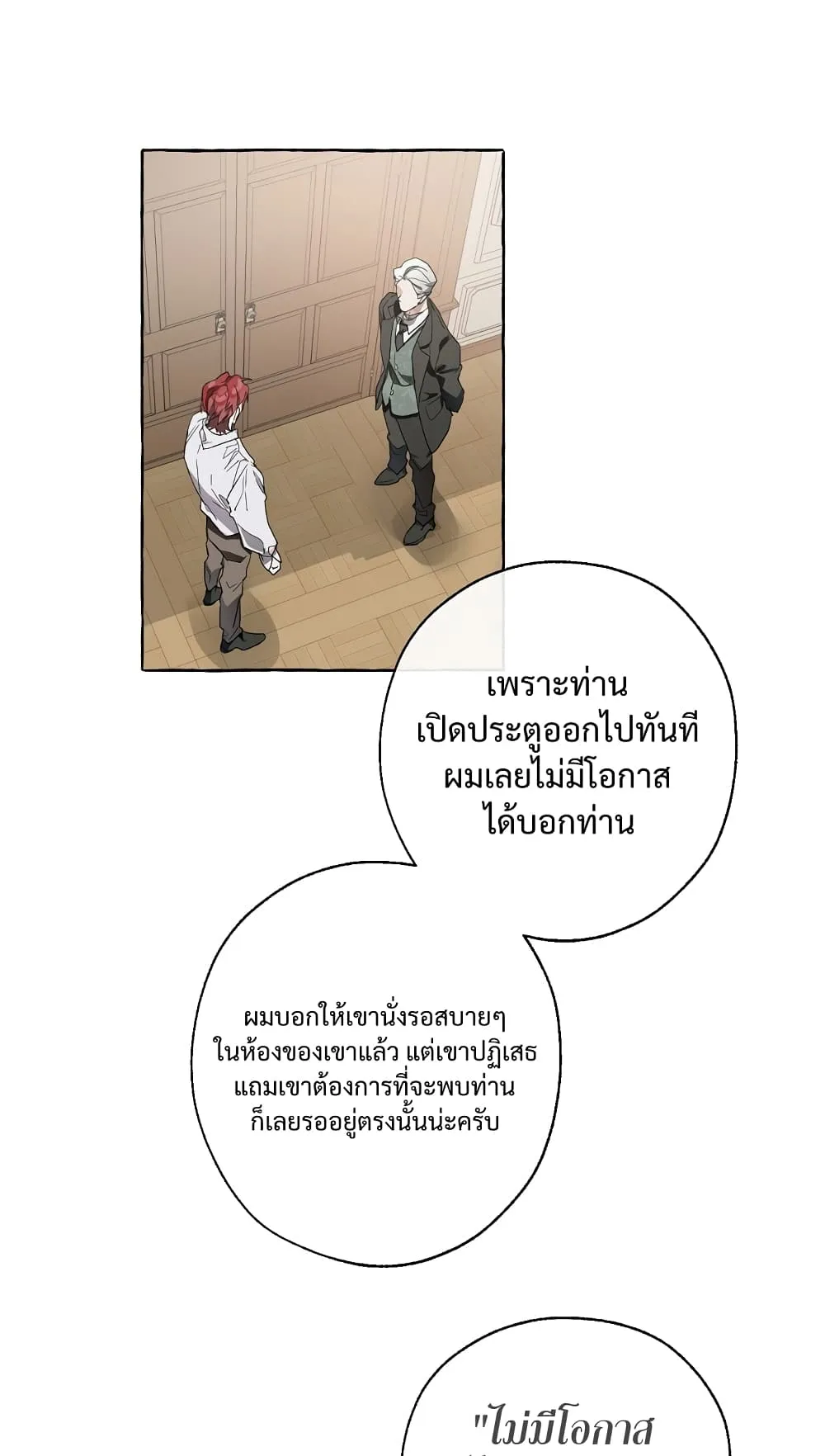 Trash of the Count’s Family ตอนที่ 6 หน้า 27