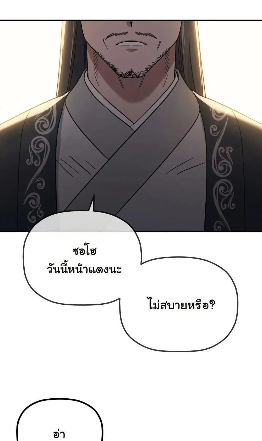 The Youngest Son of the Eunhae Sangdan ตอนที่ 3 หน้า 49
