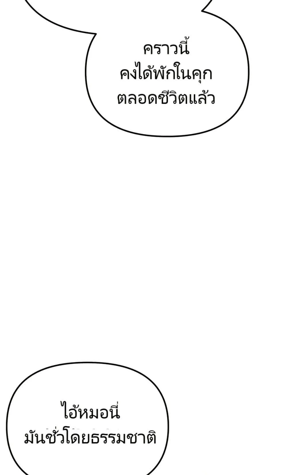 The Cop Is Too Strong ตอนที่ 5 หน้า 85