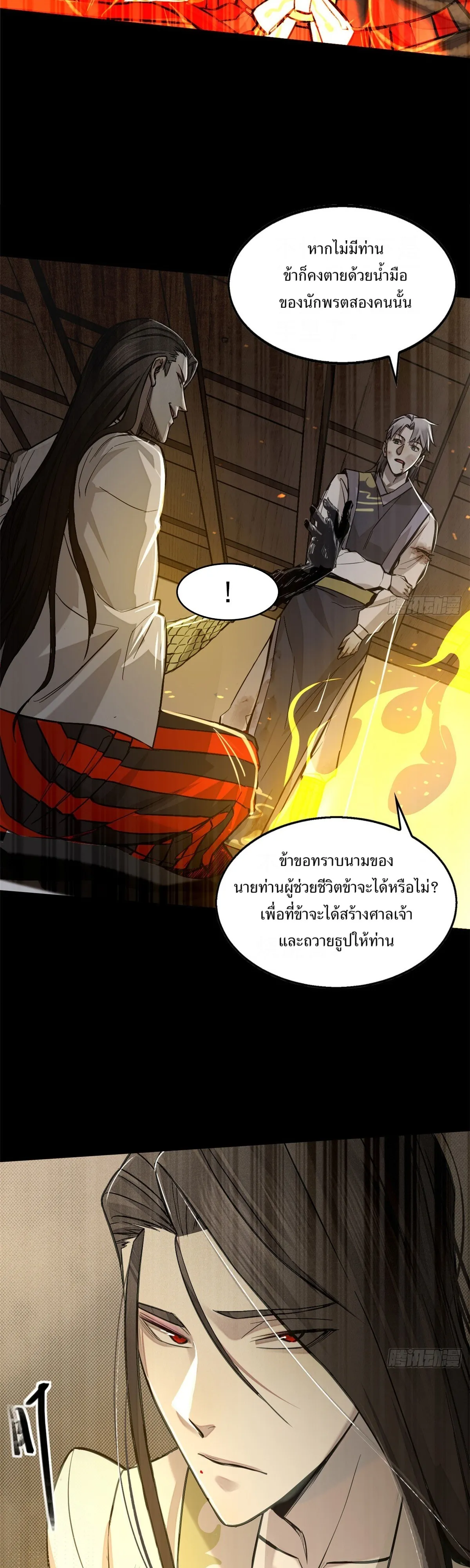 Heart Demon ตอนที่ 4 หน้า 21