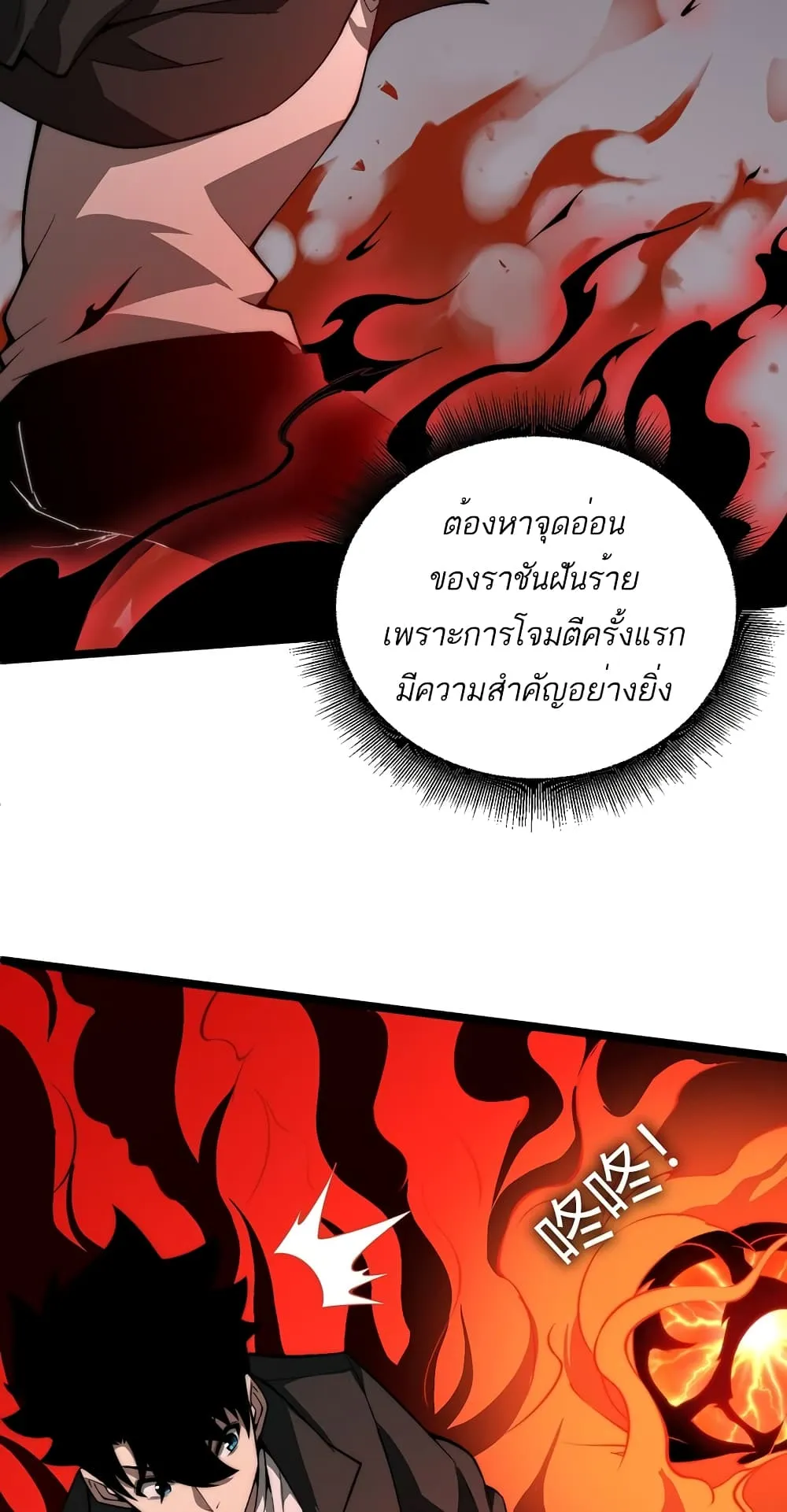 Maxed Strength Necromancer ตอนที่ 5 หน้า 63