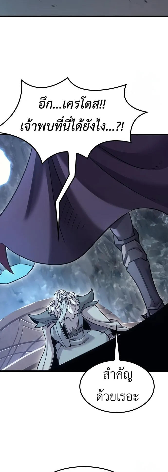 What a Bountiful Harvest, Demon Lord! ตอนที่ 8 หน้า 79