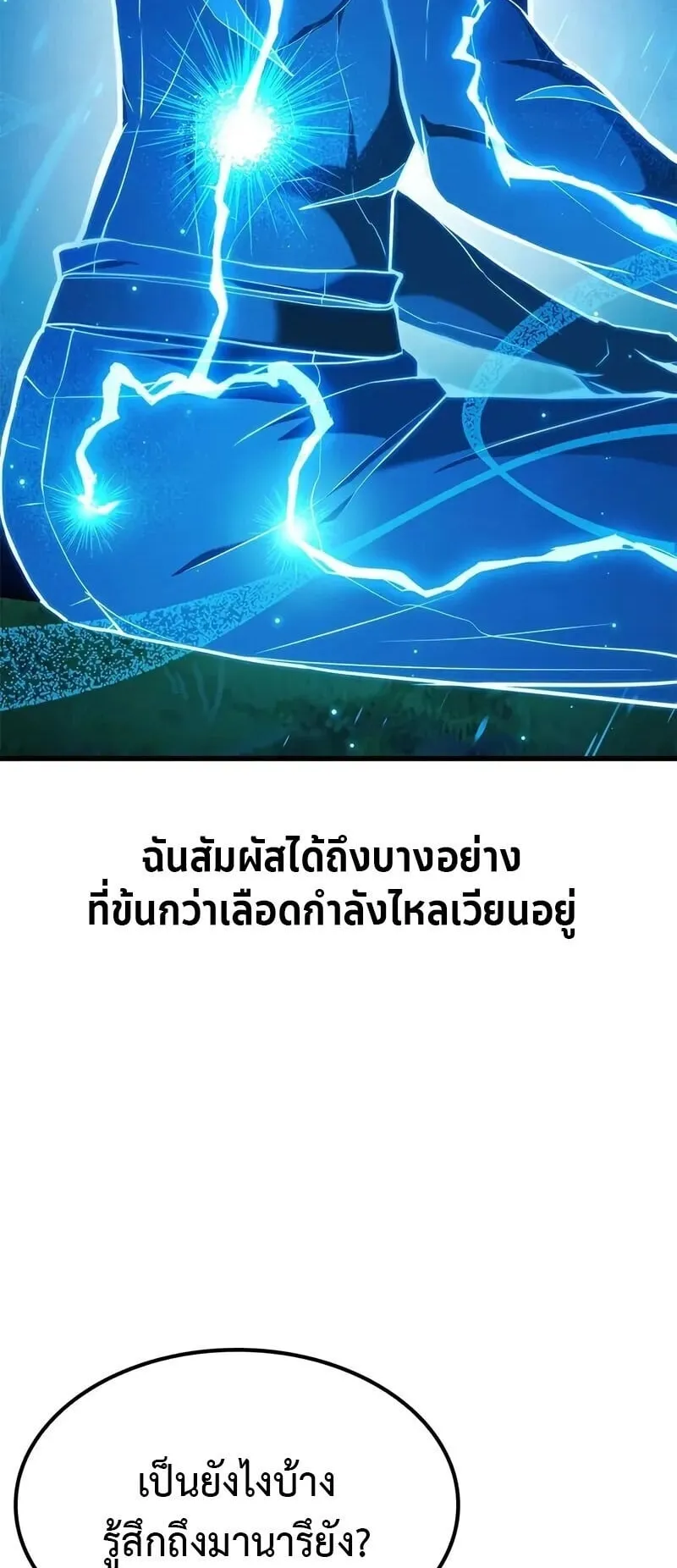 Demonic Beast Hunter Survival Guide ตอนที่ 6 หน้า 52