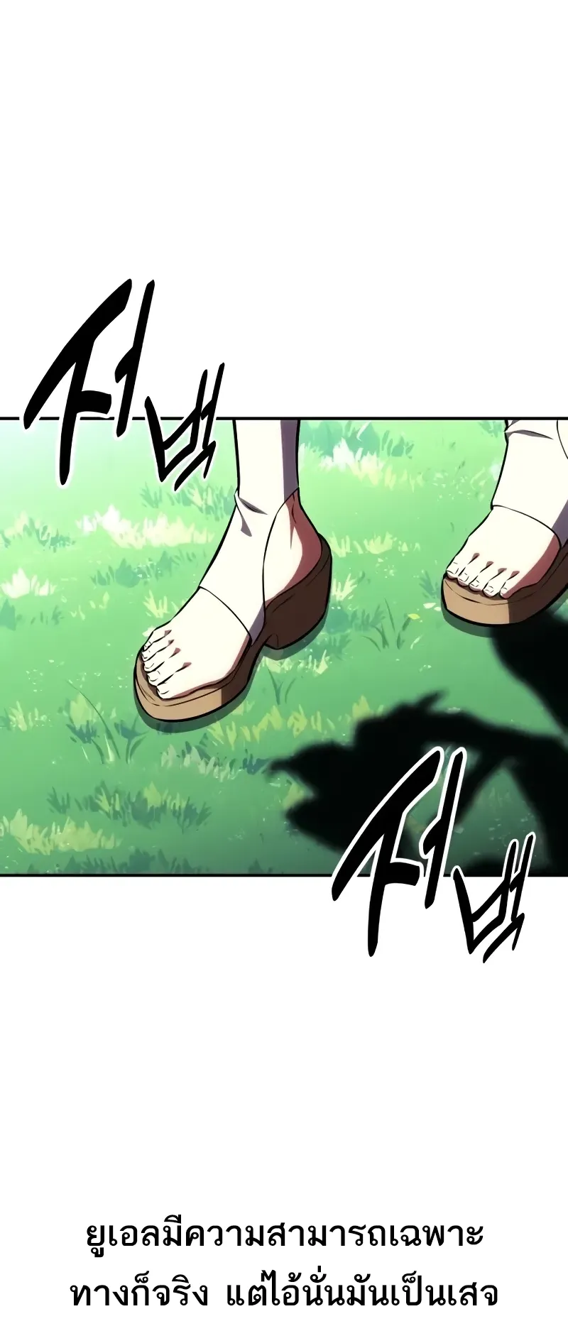 I Killed an Academy Player ตอนที่ 59 หน้า 31