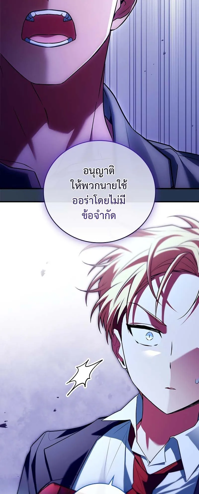 The Legendary Hero is an Academy Honors Student ตอนที่ 11 หน้า 78