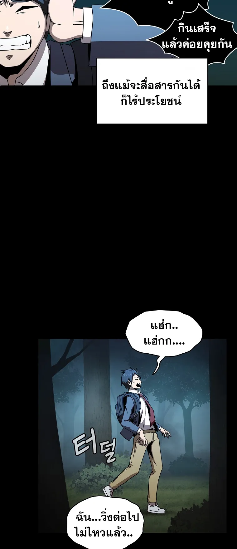 Is This Hero for Real ตอนที่ 2 หน้า 53
