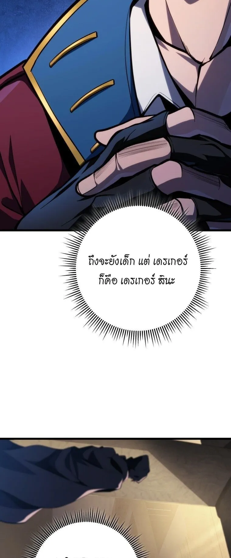 A Dragonslayer’s Peerless Regression ตอนที่ 45 หน้า 17
