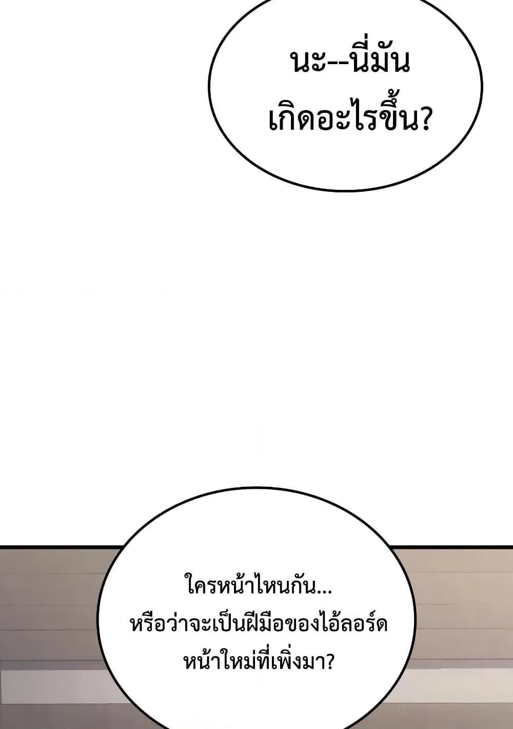 Ice Lord ตอนที่ 15 หน้า 78
