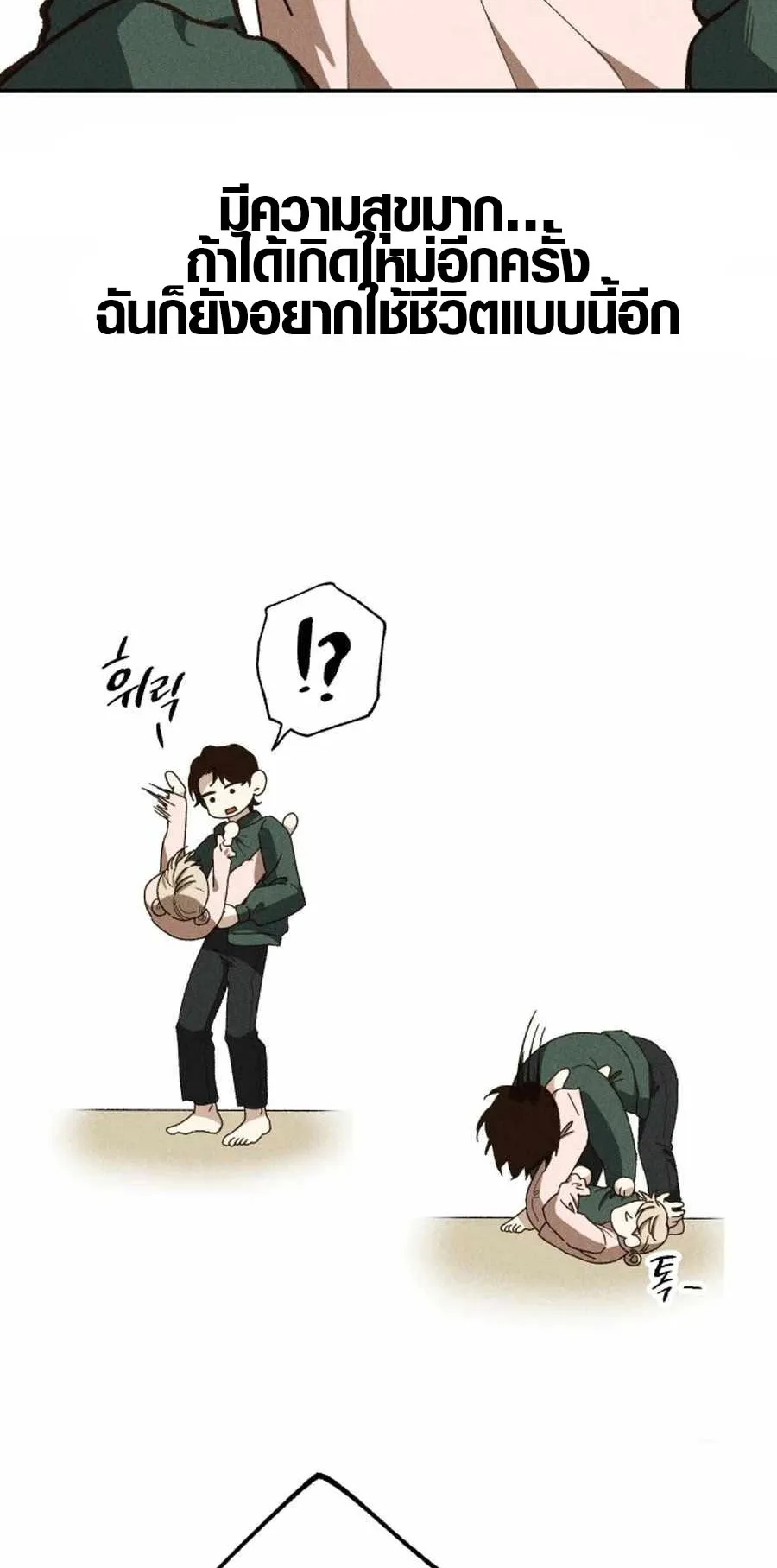 Zombie Herd ตอนที่ 1 หน้า 21