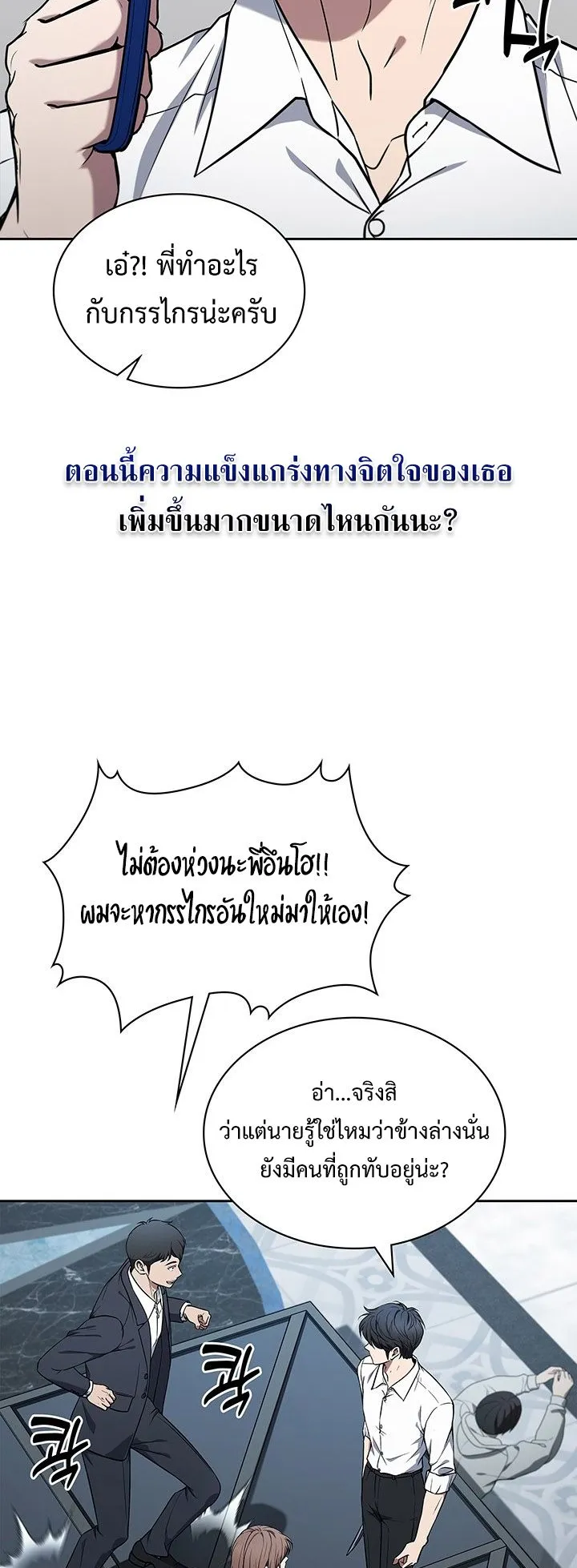How to Survive Restructuring ตอนที่ 5 หน้า 58
