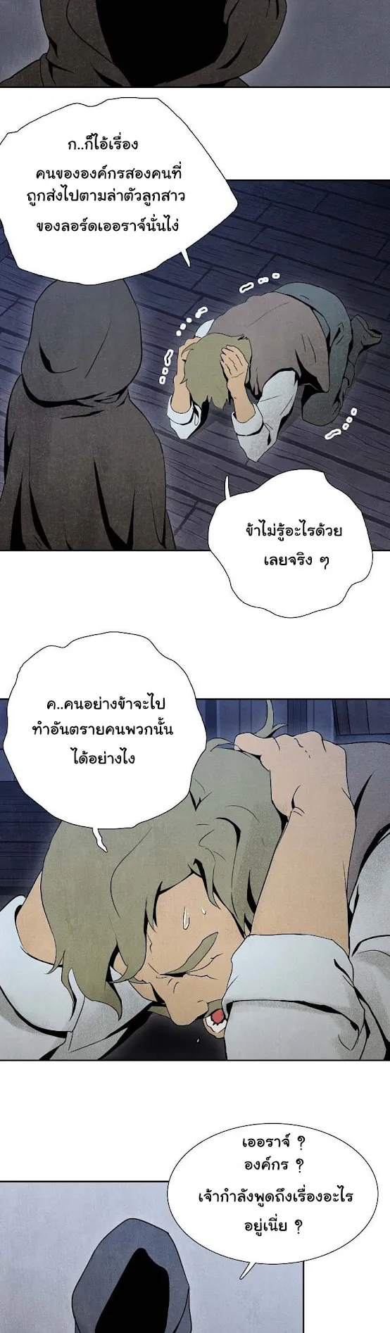The Skeleton Soldier Failed to Defend the Dungeon ตอนที่ 4 หน้า 23