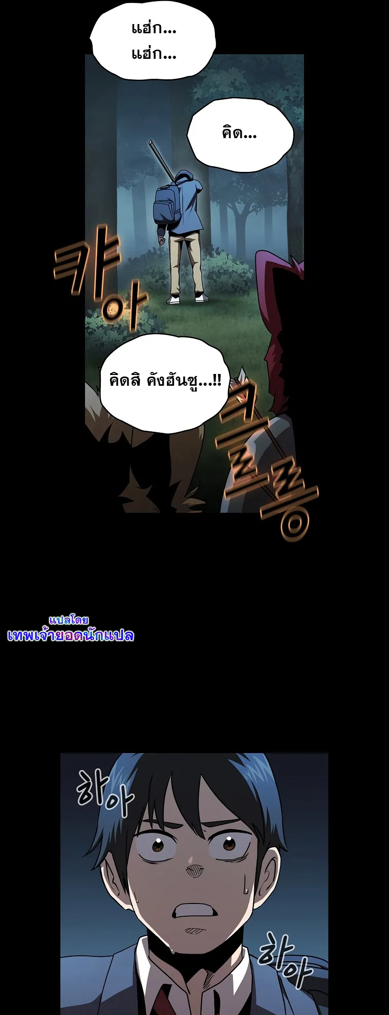 Is This Hero for Real ตอนที่ 2 หน้า 44