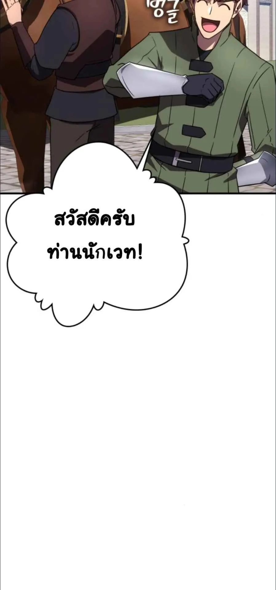 A Genius Wizard Who Breaks Boundaries ตอนที่ 4 หน้า 89